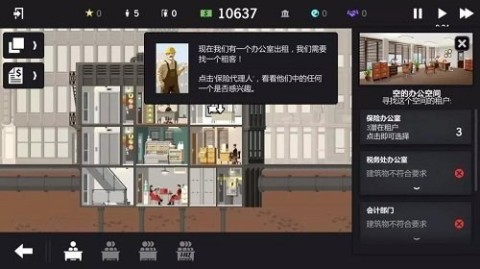 大厦管理者完整版3