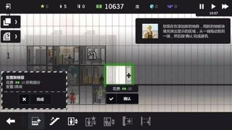 大厦管理者完整版1