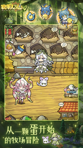 牧羊人之心oppo版5