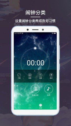 起床闹钟app最新版1