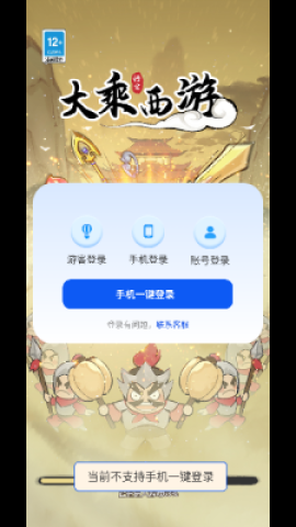 大乘西游手游官方版1