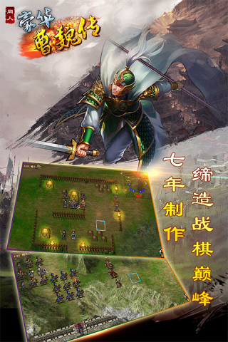 豪华曹魏传单机版3