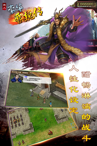 豪华曹魏传单机版1