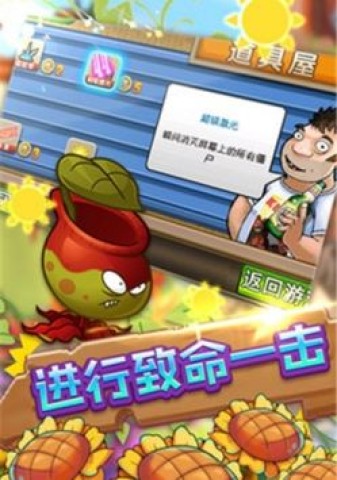 保卫向日葵手机版4