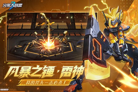 火柴人联盟3免费版5