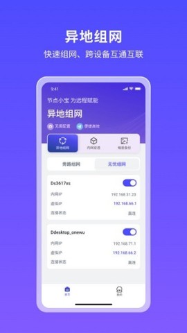 节点小宝远程控制1