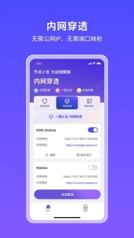 节点小宝远程控制2