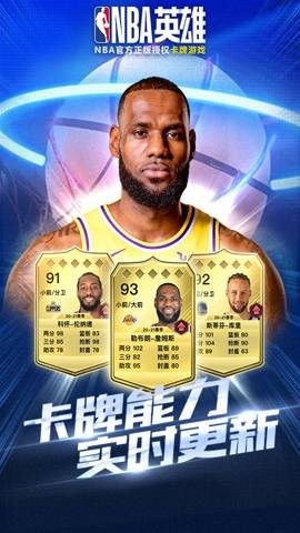 nba英雄腾讯版3