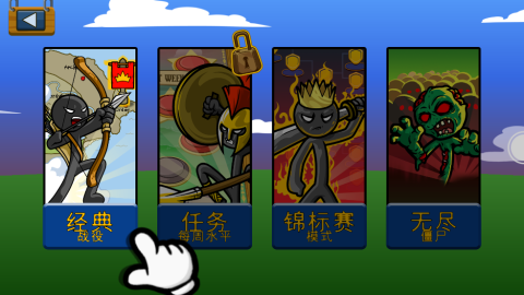 火柴人战争遗产5游戏2