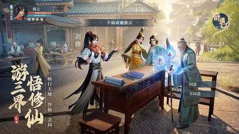 凡人修仙传李连杰代言手游2