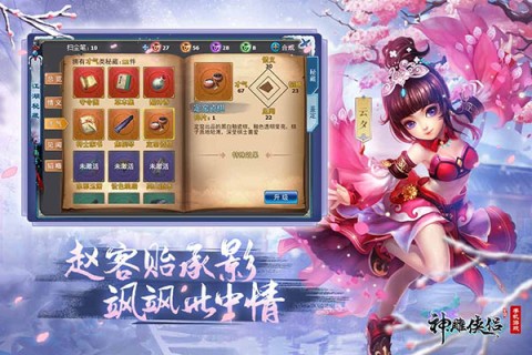 神雕侠侣手游vivo版本3