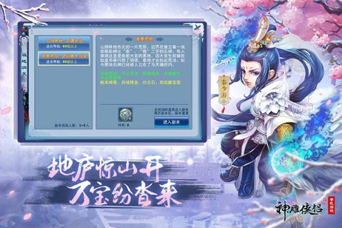 神雕侠侣手游vivo版本2