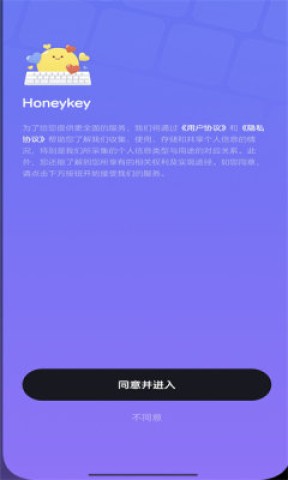 Honeykey键盘官方版1