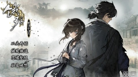 饿殍明末千里行官方版1