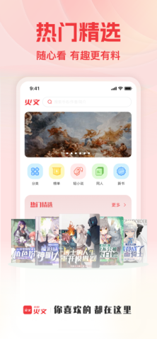 火文小说app免费版2