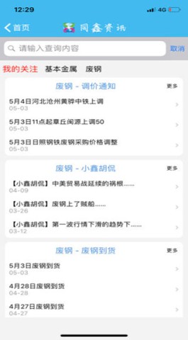 同鑫资讯手机版3