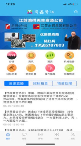 同鑫资讯手机版1