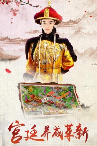 我的宫廷oppo版1