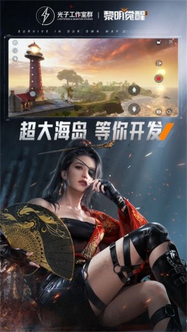 黎明觉醒3