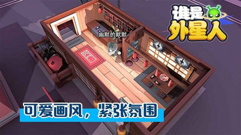谁是外星人3