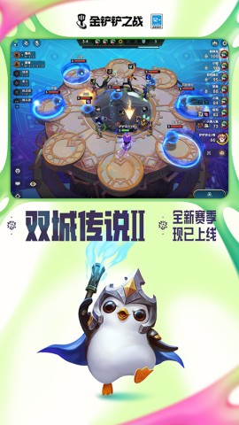 金铲铲之战2