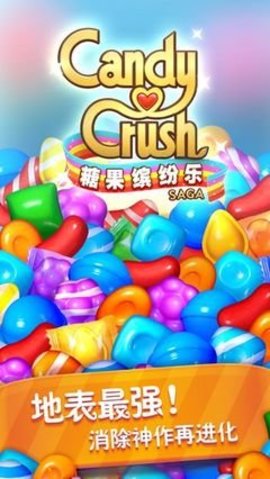糖果缤纷乐2