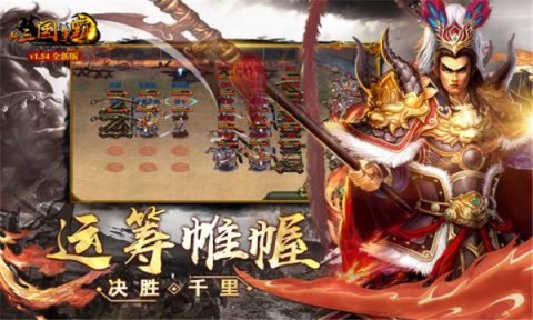 新三国争霸1