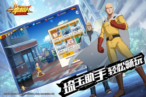 一拳超人正义执行