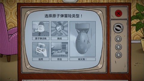 60秒避难所官方正版3