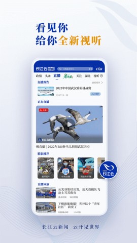 长江云app3