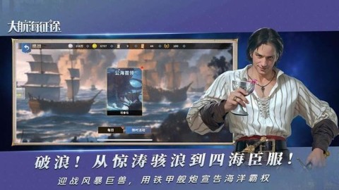 大航海征途2