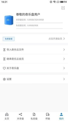 乐享云盘3