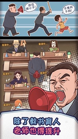 班主任模拟器4