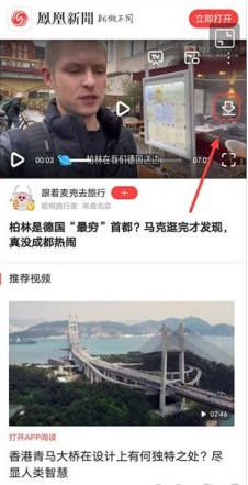 凤凰新闻