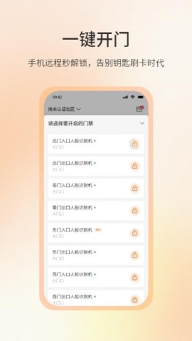 社区密盒2