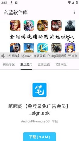 幺蓝软件库2