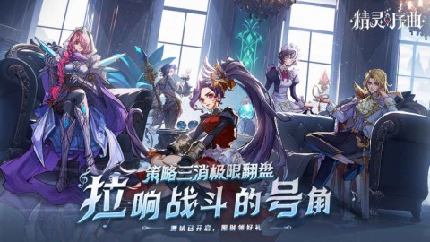 精灵序曲手机版2