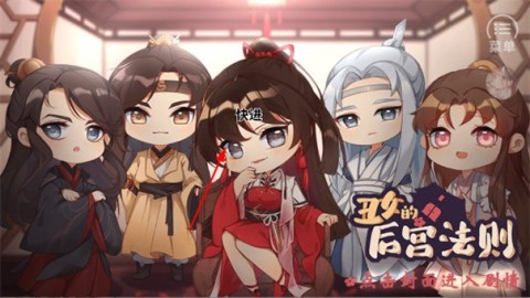 丑女的后宫法则3