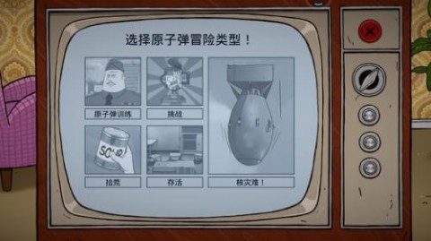 60秒生存避难所3