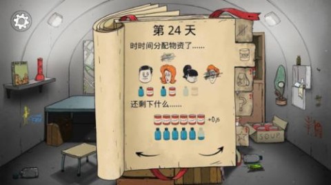 60秒生存避难所2