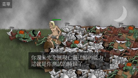 亡灵法师的旅程3