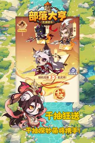部落大亨2