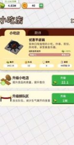 小食堂3