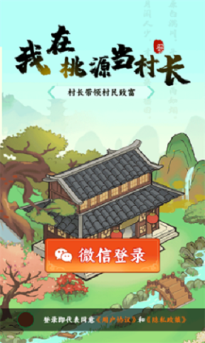 我在桃源当村长3