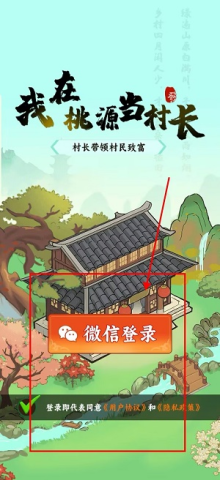 我在桃源当村长