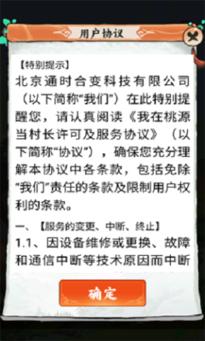 我在桃源当村长1