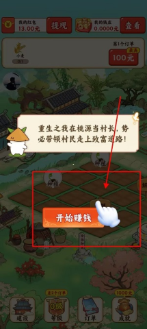 我在桃源当村长