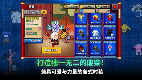 废柴武林3