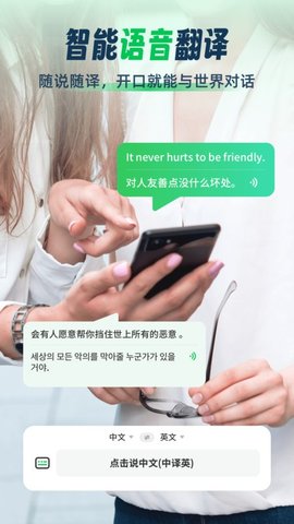 全球翻译通1