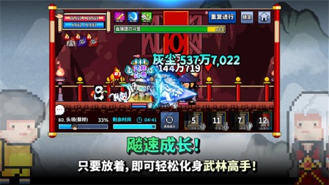 废柴武林2
